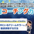 教育コーチングカフェ 8月9日(土)20:00〜21:30無料オンライン開催