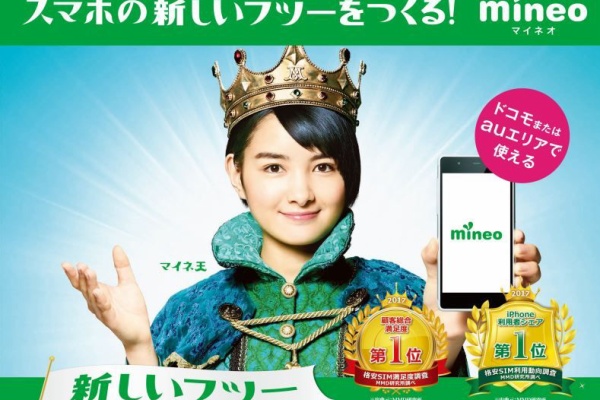 格安スマホmineo マイネオ の賢い使い方