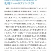 札幌ドーム「ファイターズさんお願いします！平日ナイターで札幌ドームを使ってください！」