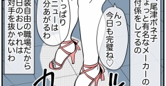 もう辞めて！お局様！！#1