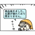 実家じまい日記 〜家と気持ちの片付け記録〜 ⑲ 「たのメル便」で本当にあった配送トラブルまとめ！