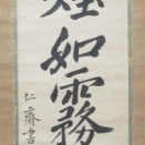 伊藤仁斎の書幅