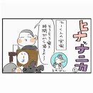 ヒナとナニカ①