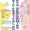都民音楽フェスティバル 日本の歌・シリーズNo.4 日本のうた～歌曲集への誘い。