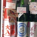 雪の茅舎初春大入＆栄光冨士79Au～金箔夢噺