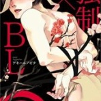 秘密の腐女子ちゃん♪