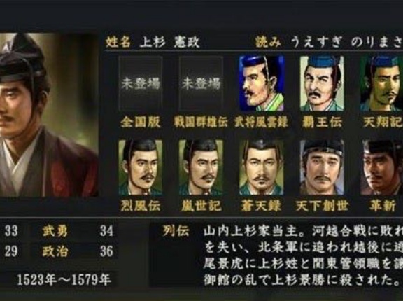 上杉憲政とかいう武将