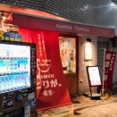 RAMENとりが＠港町