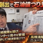 高橋清隆の文書館