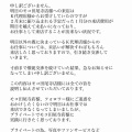 演者さん、来店費用未払いのため演者としての来店ができないのでプライベートで来店する模様