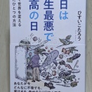 【最悪は、新しい自分が始まる日】