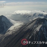 カムチャツカ半島が凄いと話題に（画像あり）