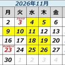 2026年11月の営業カレンダー