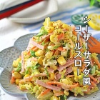 やみつき注意♪春キャベツのシーザーサラダ風コールスロー！連載