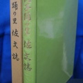 まんのう町佐文法照寺　照井の円徳寺を本寺として、生間から佐文にやってきてたお寺