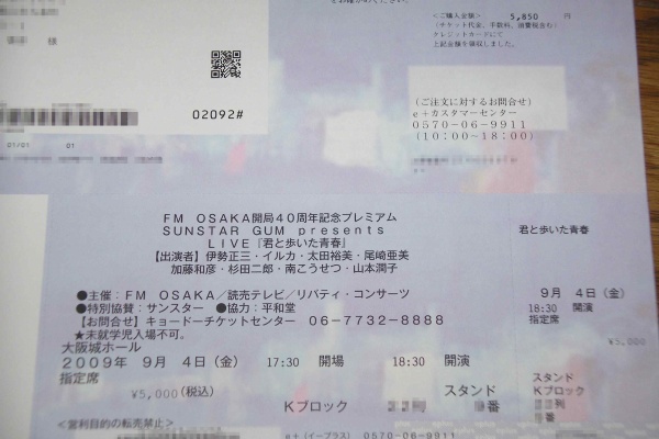 Live 君と歩いた青春 チケットが届きました ｊａｚｚと映画 本