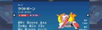 【ポケモンSV】「ラウドボーン」歴代の御三家の中でもぶっちぎりに強くね？