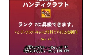 アイテムフィッシングW22 ランク7ハンディクラフト