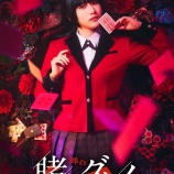 『[ノイミー] 舞台『賭ケグルイ』蛇喰夢子役 蟹沢萌子、夢見弖ユメミ役 村山結香の出演決定【ニアジョイ】』の画像
