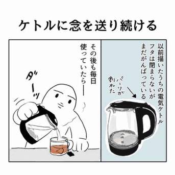 ケトルに念を送り続ける