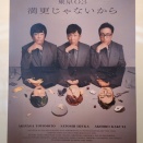 第28回 東京03 単独公演｢満更じゃないから｣恵比寿ガーデンホール
