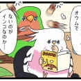 【羽やすめまんが】6月15日はオウムインコの日！