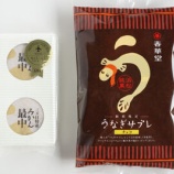 『夫のおみやげ　静岡・愛知編』の画像