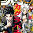 【朗報】「週刊少年ジャンプ」、次世代の看板6作品がガチで育ち始めるｗｗｗｗ
