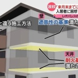 『【ムリ】悪徳レオパレス、家賃を値上げして経営再建という謎の展開へwww』の画像