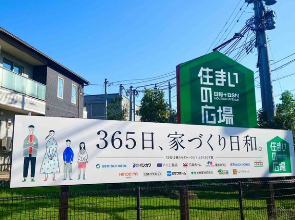 モデルハウスで夏祭り！『日報＋BSN 住まいの広場 長岡会場』で『夏まつり』開催中！『住まいの広場 縁日大会』は8月23日。【PR】