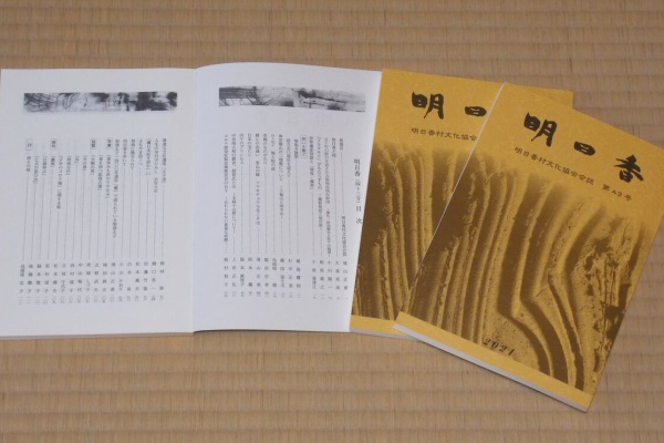 明日香村文化協会