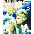 『呪術廻戦≡-モジュロ-』3巻で判明した件を考察してみる