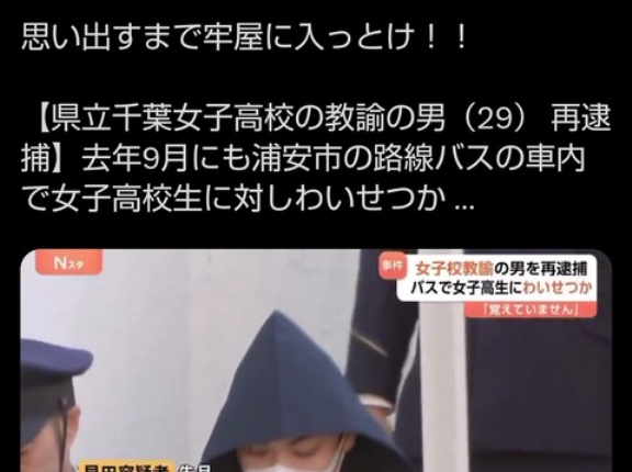 千葉女子高教諭・早田悠馬(29)、強制わいせつ