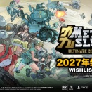 『METAL SLUG ULTIMATE COLLECTION』2027年発売決定！歴代9作品＋幻のロケテスト版を収録、移植開発はエムツーが担当