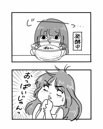 #1 パンづくり 【３４歳バツイチ独身△▽女優の日常】