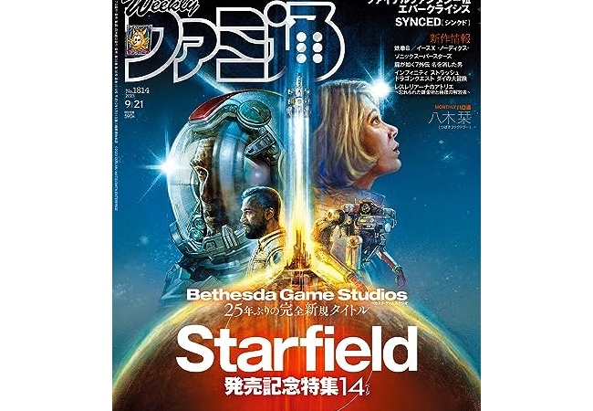 【朗報】ファミ通、Starfieldを表紙+特集