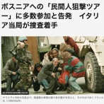 【衝撃】イタリア人金持ちの『人間狩りツアー』、グロすぎる…