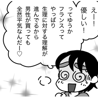 仏人夫と生理の話してみた～女神でも穢れでもなく～前編