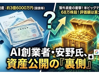 【速報】チームみらい安野貴博議員、資産300億円以上と判明ｗｗｗｗｗ
