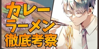 【にじさんじ】一橋先生、今度はカレーラーメンに挑戦『このエリートいつもラーメンの話してんな』『万に一つGTA2が始まったららうめん加賀美競合店やろなあ』