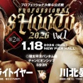 【修斗】速報中！PROFESSIONAL SHOOTO 2026 Vol.1