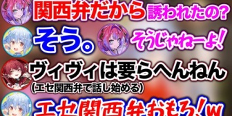 【ホロライブ】エセ関西弁でヴィヴィを引きずり降ろそうとするマリン船長www