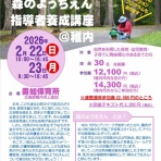 ゆうち自然学校イベント情報