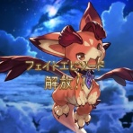 ミニゴブ速報 ～グラブルまとめ～