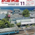 鉄道模型趣味TMS　2025年11月号