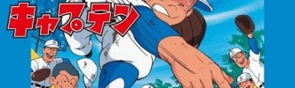 不朽の名作漫画『キャプテン』作者の早すぎる死、いま明かされる素顔と苦悩