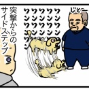 すってんころりん④