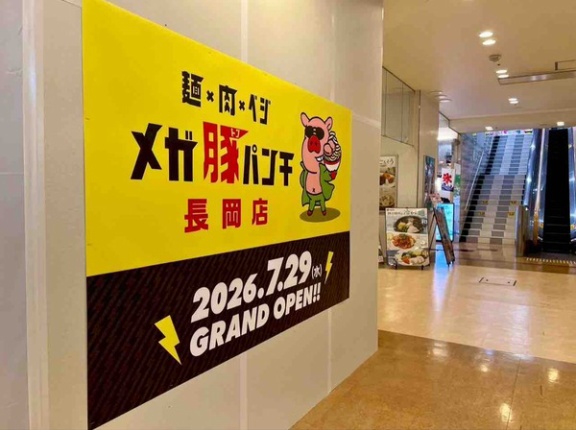 長岡初出店！『CoCoLo長岡』内に『メガ豚パンチ CoCoLo長岡店』なる超満腹系ガッツリラーメン店がオープンするらしい。