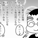 人の作ってくれた料理に口出ししてはいけない