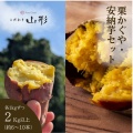 さつまいもの美味しさの秘訣＆セット商品販売開始！